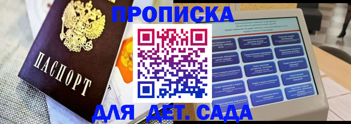 временная регистрация для школы в Балашове