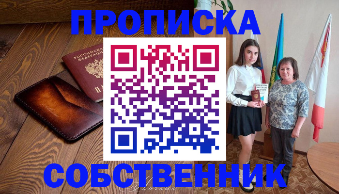 прописка для школы в Балашове