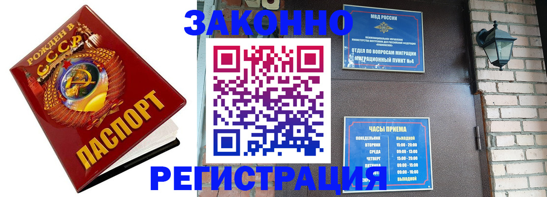 где прописаться в Балашове