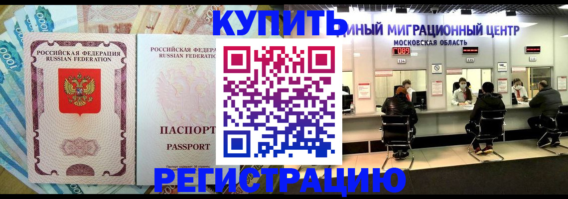 временная прописка в Балашове