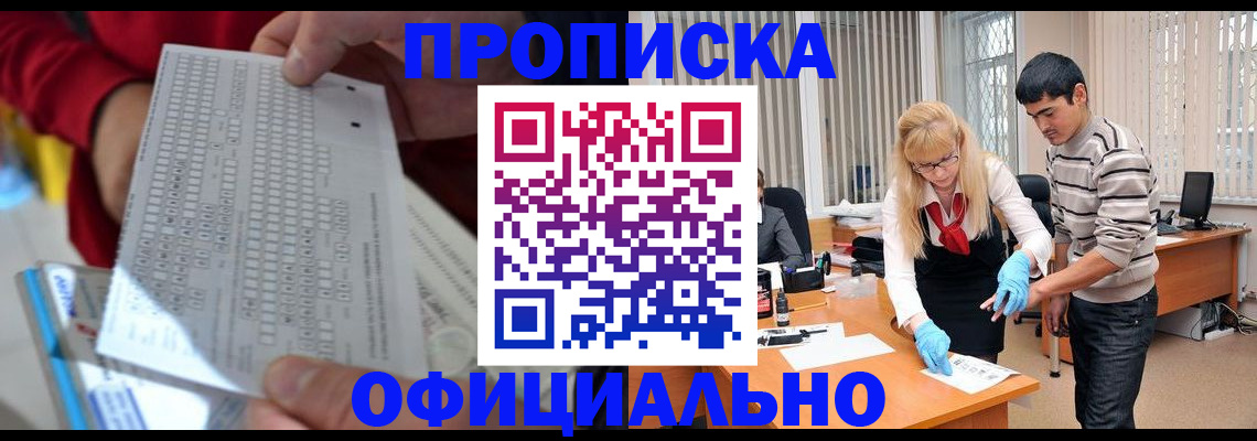 прописка ребенка в Балашове